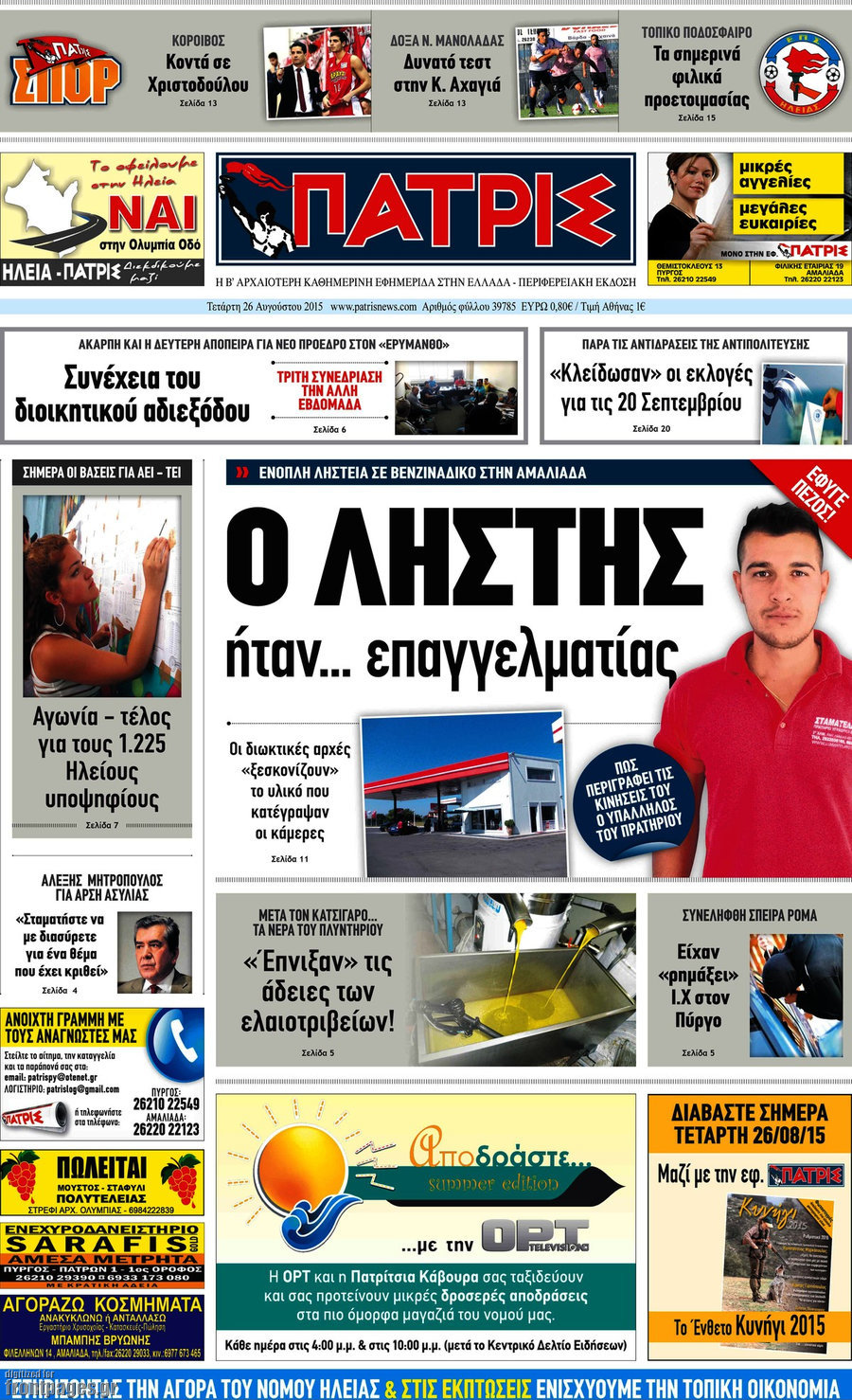 Πατρίς