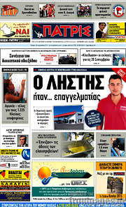 /Πατρίς