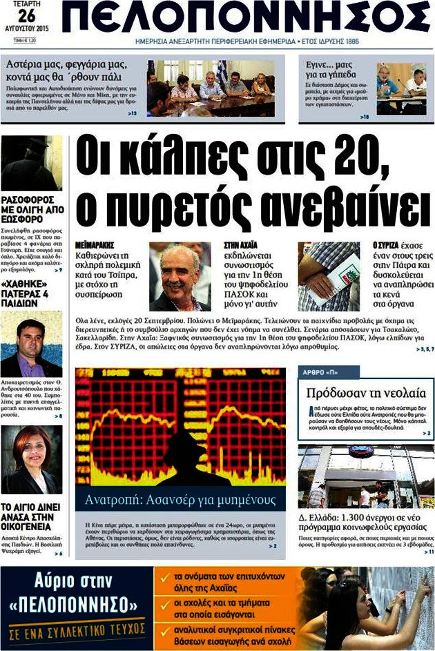 Πελοπόννησος