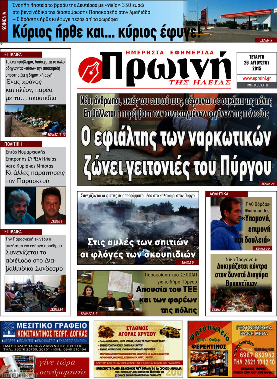 Πρωινή Ηλείας