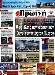 /Πρωινή Ηλείας