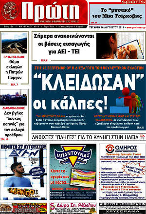 Πρωτοσέλιδο Πρώτη