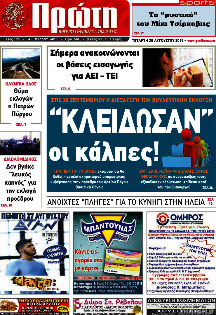 Πρώτη