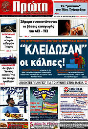 /Πρώτη