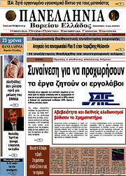 /Πανελλήνια Β. Ελλάδος