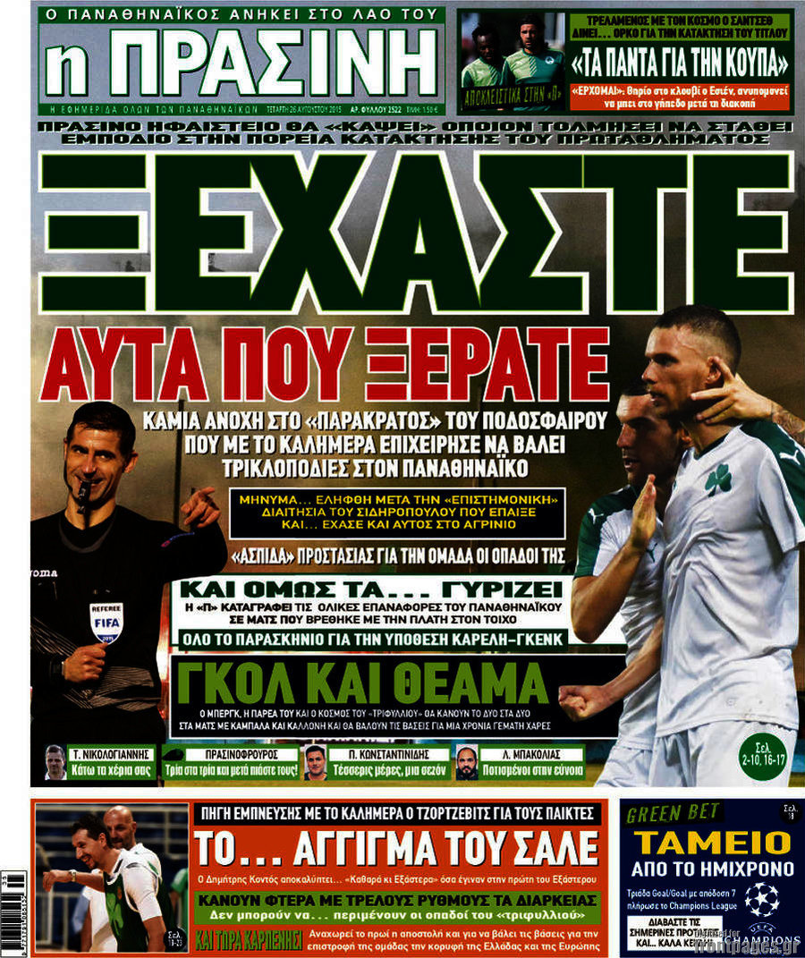 Η Πράσινη
