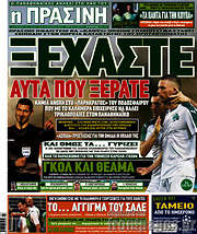 /Η Πράσινη
