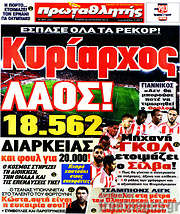 /Πρωταθλητής