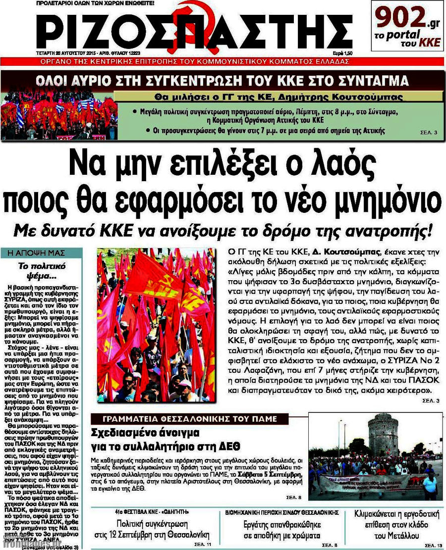 Ριζοσπάστης