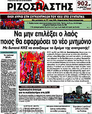 /Ριζοσπάστης