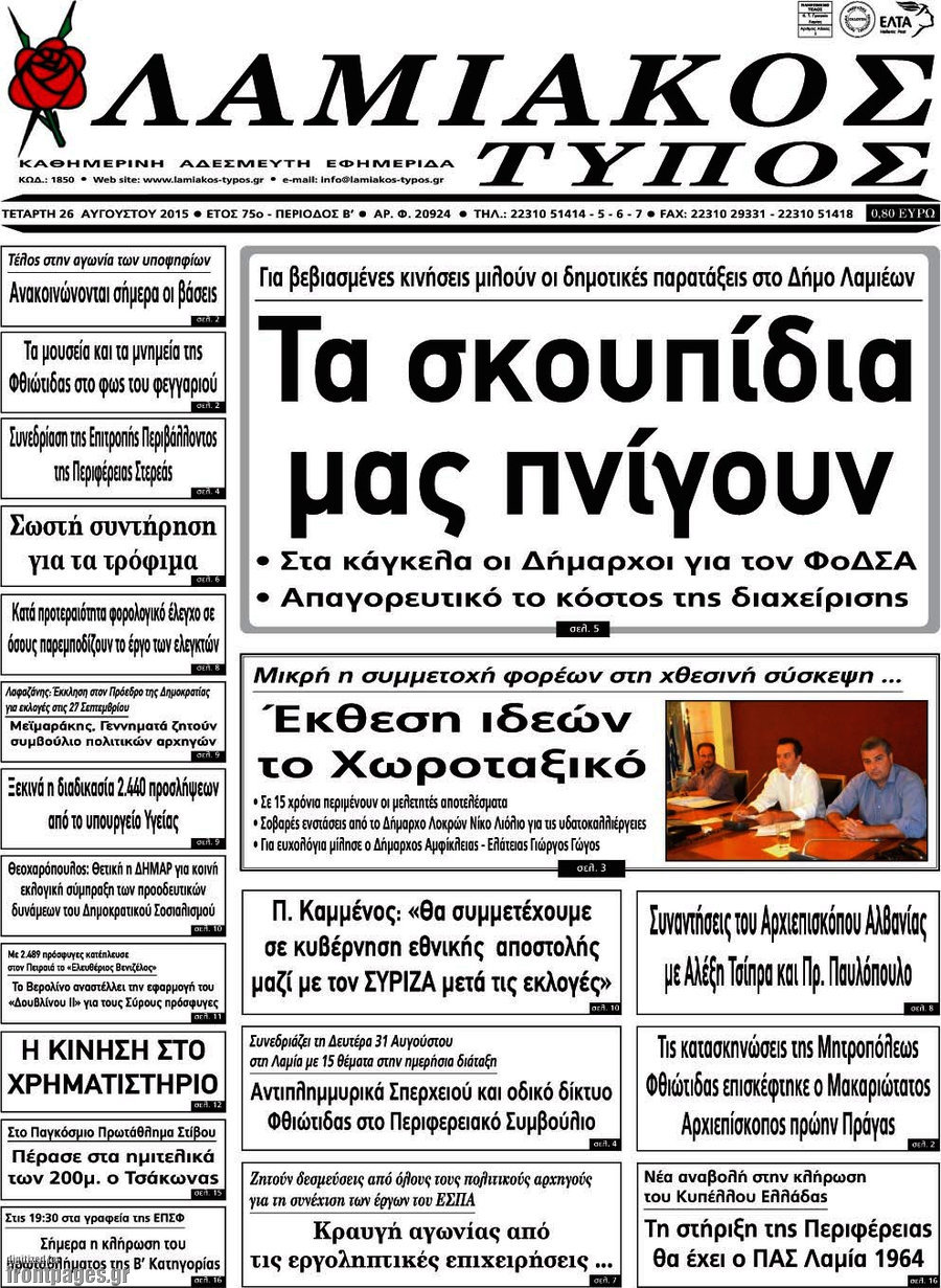 Λαμιακός Τύπος