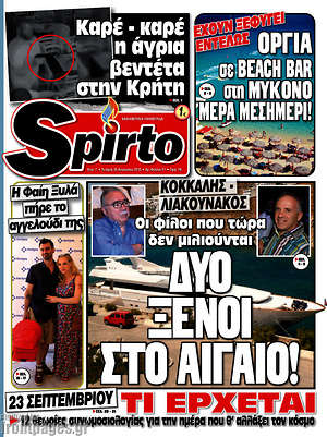 Πρωτοσέλιδο εφημερίδας Spirto - protoselida