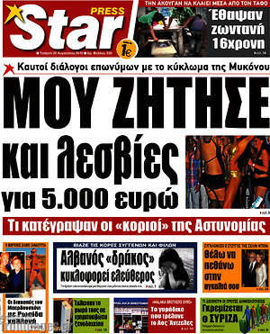 Πρωτοσέλιδο εφημερίδας Star press - protoselida