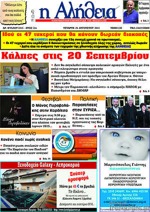 Πρωτοσέλιδο Η Αλήθεια