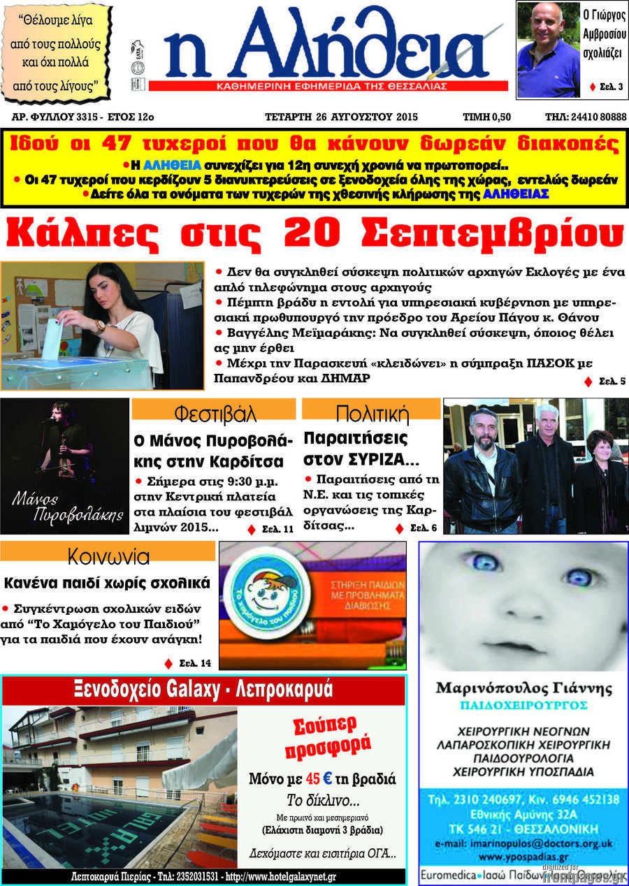 Η Αλήθεια