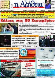 /Η Αλήθεια