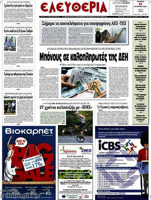 Πρωτοσέλιδο Ελευθερία