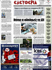 /Ελευθερία