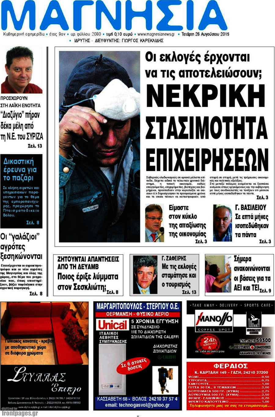 Μαγνησία