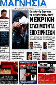 /Μαγνησία