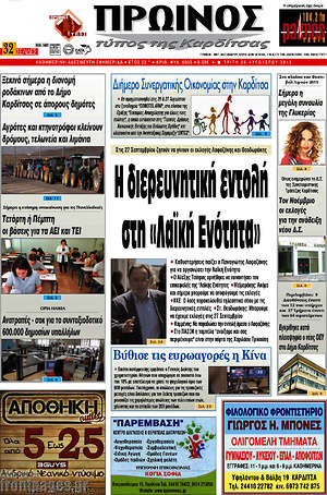 Πρωτοσέλιδο Πρωινός Τύπος