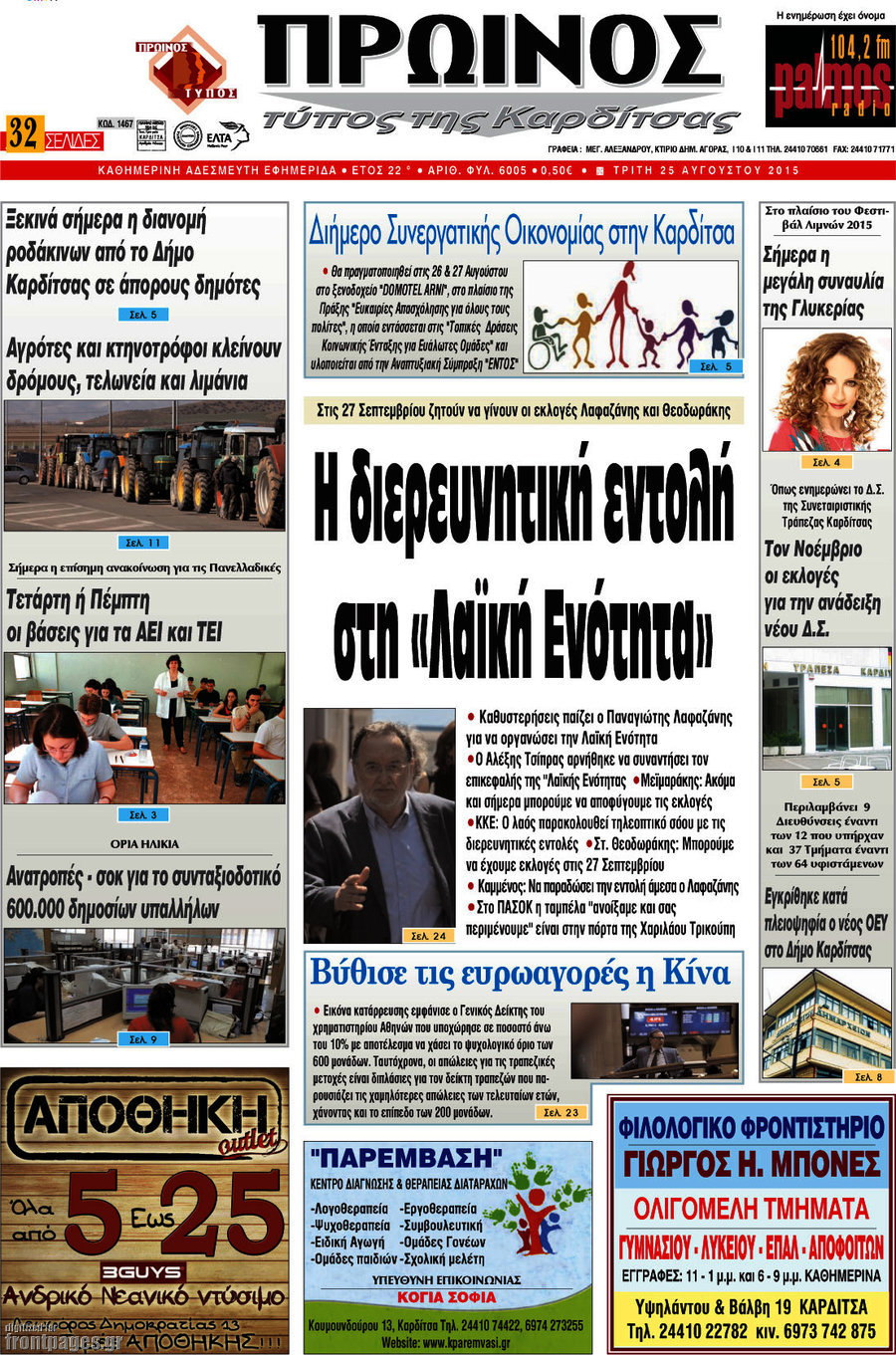 Πρωινός Τύπος