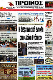 /Πρωινός Τύπος