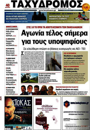 Πρωτοσέλιδο Ταχυδρόμος