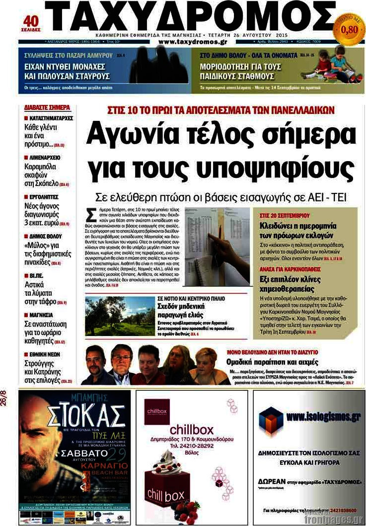 Ταχυδρόμος