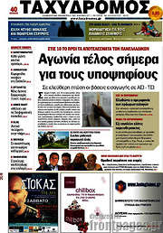/Ταχυδρόμος