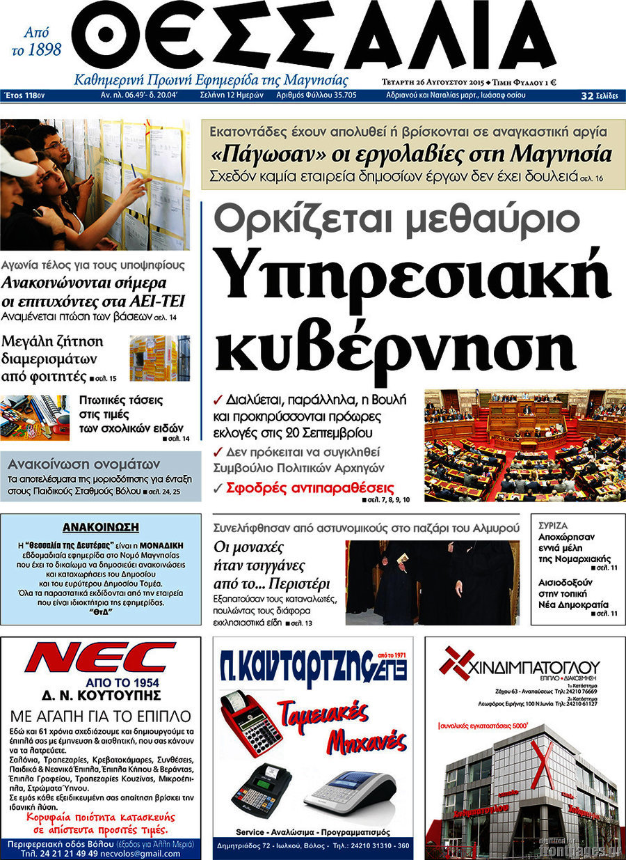 Θεσσαλία
