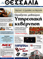 /Θεσσαλία