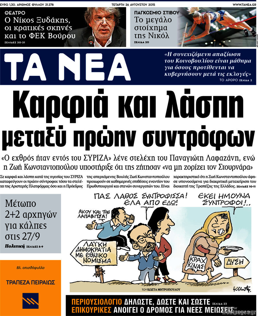 Τα Νέα