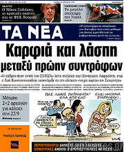 /Τα Νέα