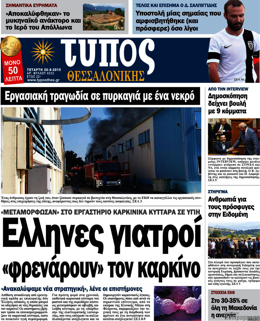 Τύπος Θεσσαλονίκης
