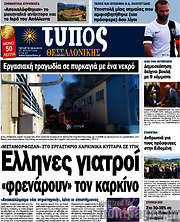 /Τύπος Θεσσαλονίκης