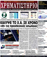 /Χρηματιστήριο