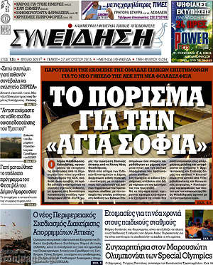 Πρωτοσέλιδο Συνείδηση