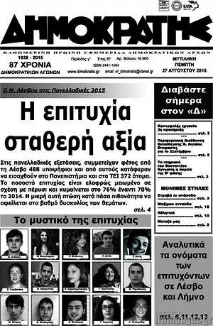 Πρωτοσέλιδο Δημοκράτης