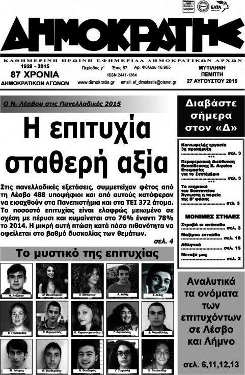 Δημοκράτης