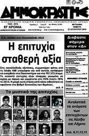 /Δημοκράτης