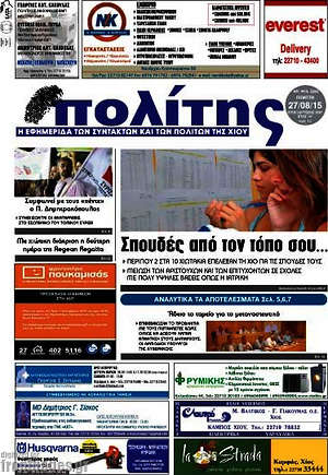 Πρωτοσέλιδο Ο Πολίτης