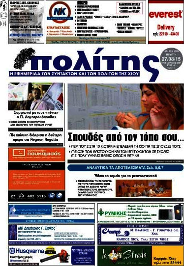 Ο Πολίτης