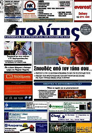 /Ο Πολίτης