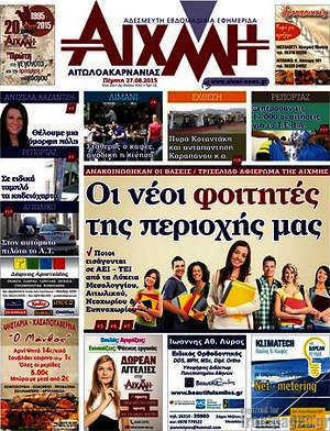 Πρωτοσέλιδο Αιχμή