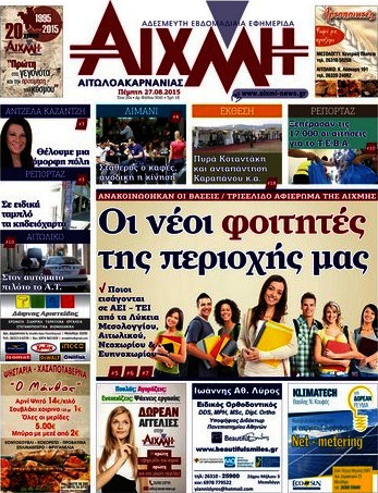 Αιχμή