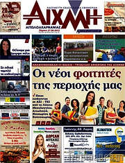 /Αιχμή
