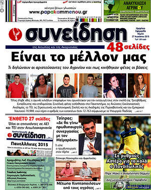 Πρωτοσέλιδο Συνείδηση