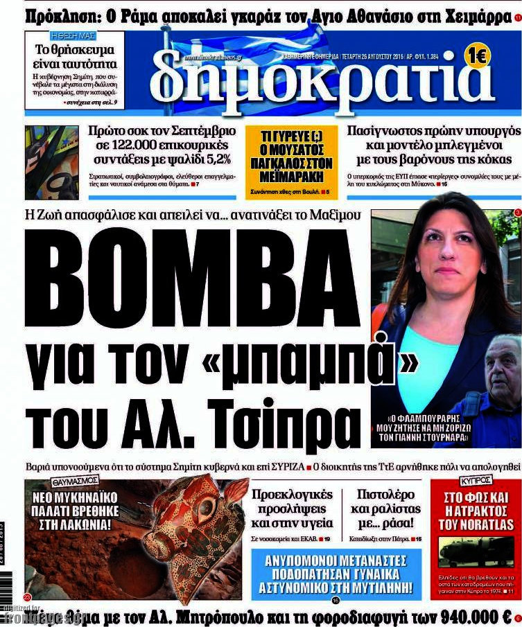 Δημοκρατία