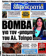 /Δημοκρατία
